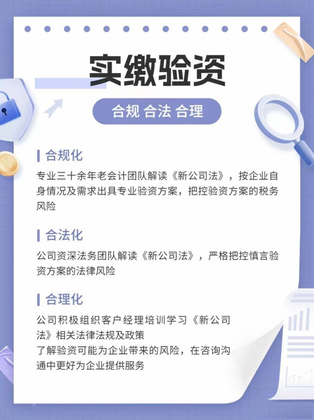 公司注册资金实缴验资有什么用？