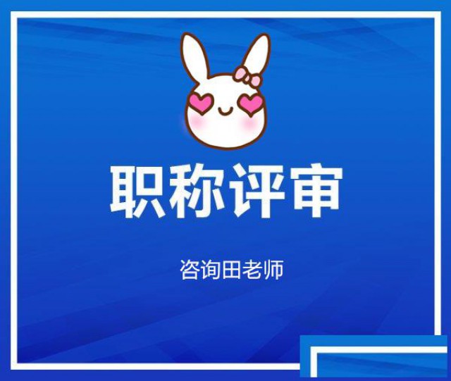 陕西省2024年工程师资料应该要做的准备