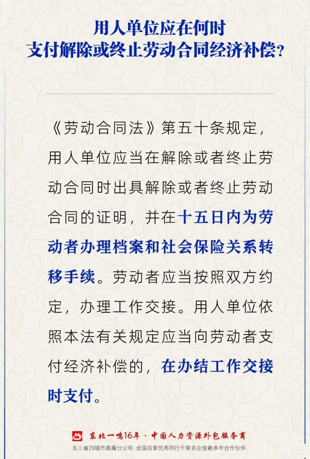 东北一鸣人事外包人和企行利国利民