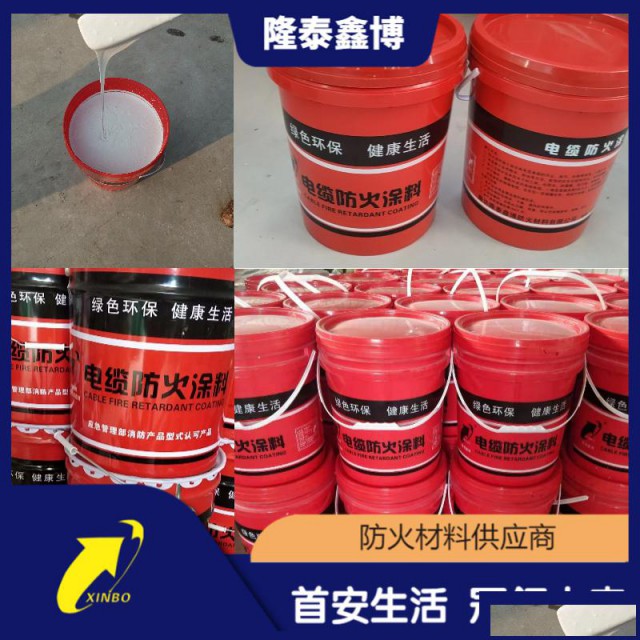 膨胀型阻燃涂料推广国标电缆防火涂料厂家