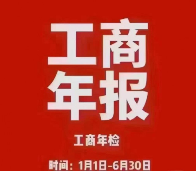 青岛地区工商年报服务