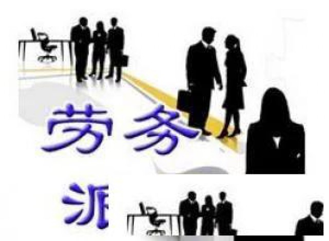 广州无地址办理劳务派遣许可证