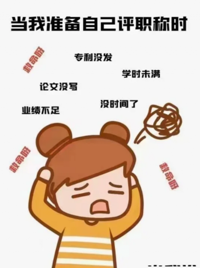 为什么报2024年工程师职称要提前准备资料