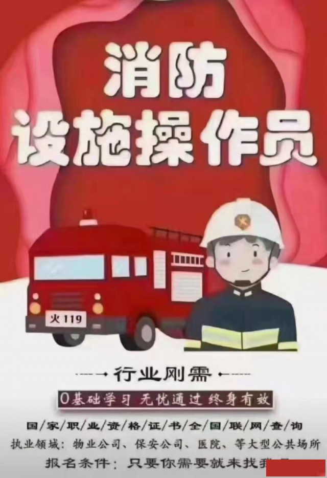 北京昌平区消防中控每周开班