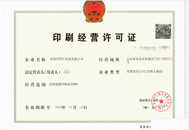 专业办理青岛各类许可证