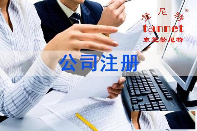 注册公司需要准备什么？