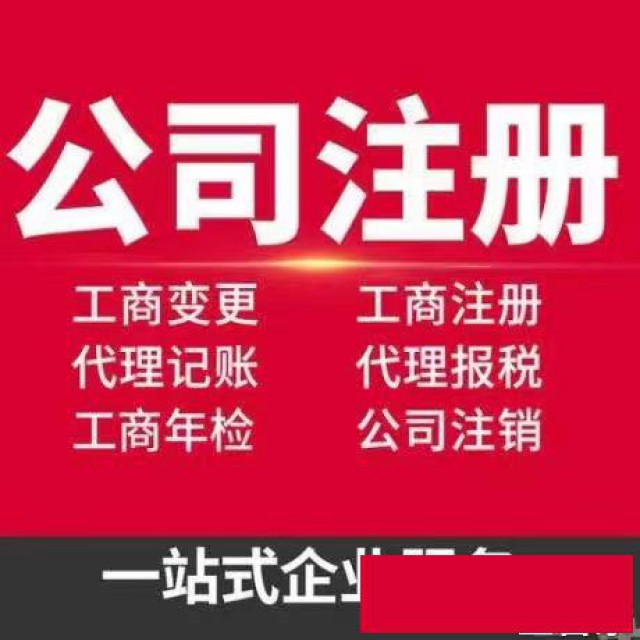 舟山市企业注册及记账服务