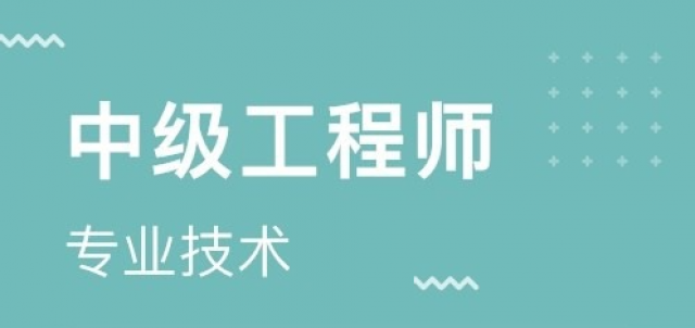 最新有关2024年陕西省中高级建筑工程师职称评审条件流程