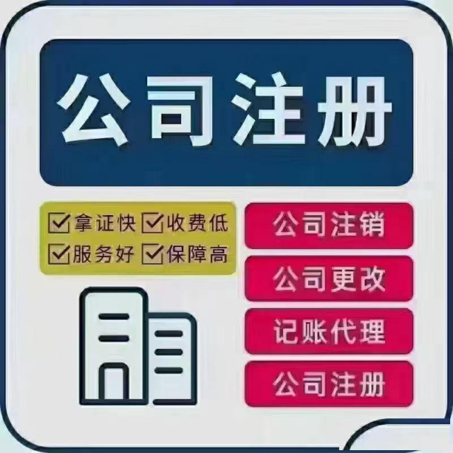 公司注册公司记账
