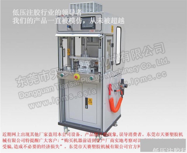 LPMS600侧式注胶单工位一体低压注胶机