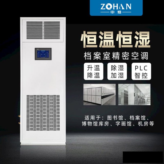 车间厂房机房立柜恒温恒湿机厂家