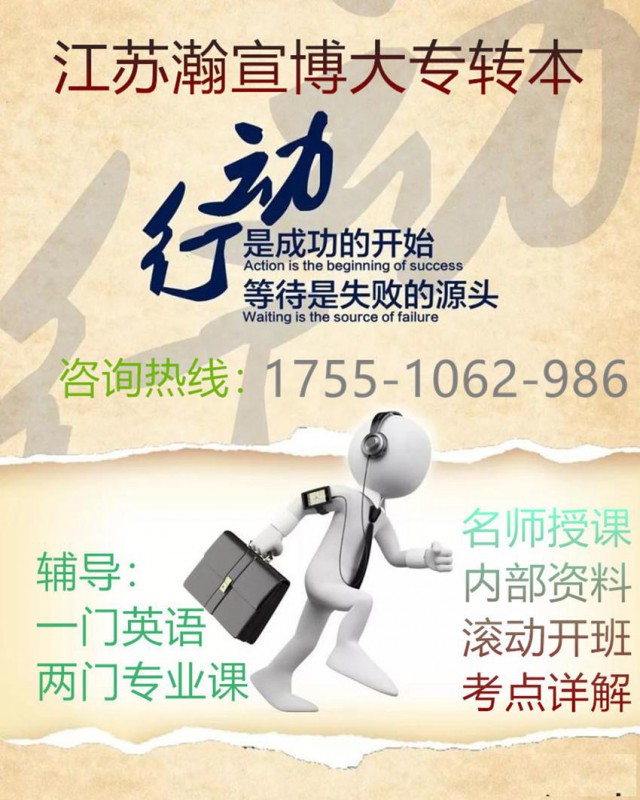 五年制专转本南京工业职业技术大学软件工程技术专业备考宝典！