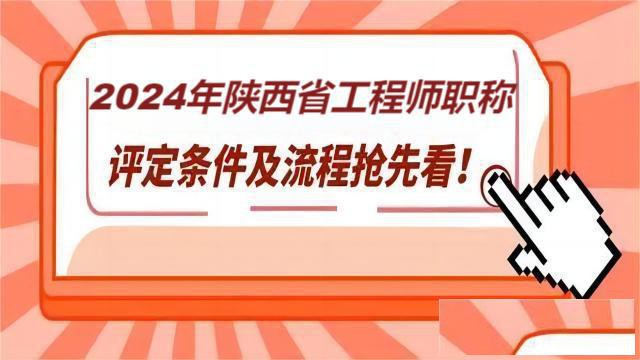 2024年陕西省职称评审申报准备相关流程
