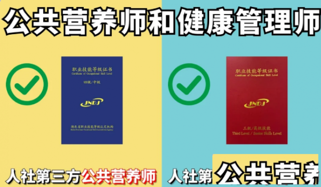邯郸健康管理师和公共营养师的区别