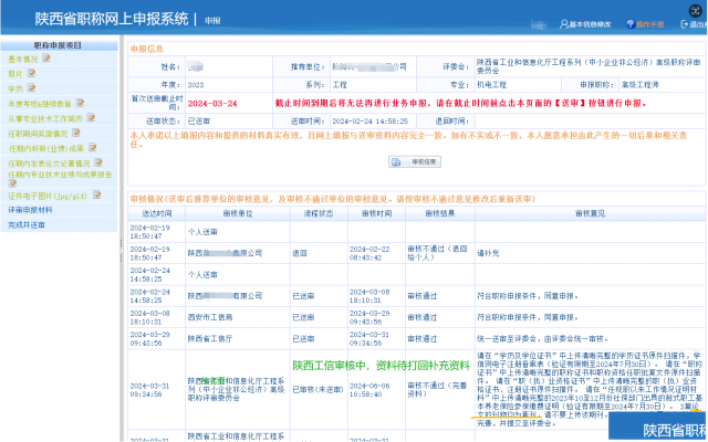 2024副高工程师职称评审新风向