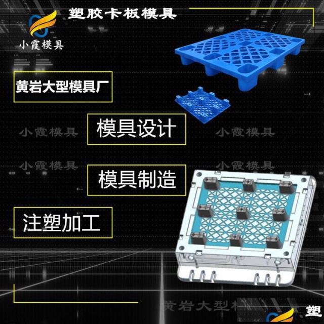 大塑胶模具制作生产厂栈板注塑模具