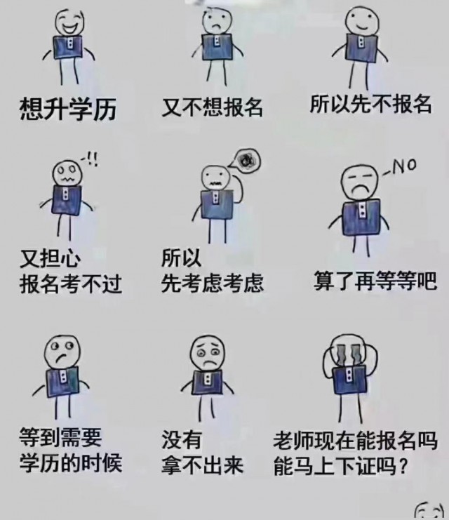 2024学历提升，专升本，高起专，高起本