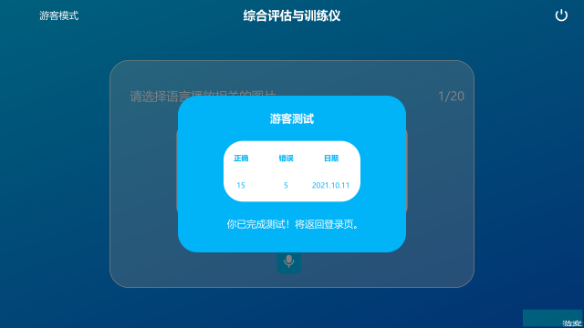 广东感觉统合训练系统厂家