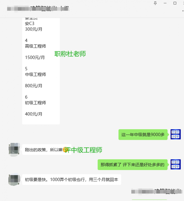 有图有真相，您还说私企工程师职称没有用吗