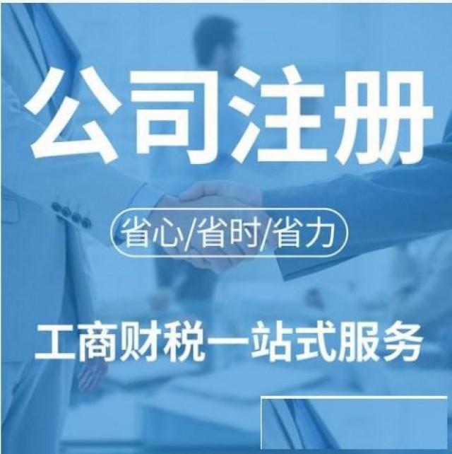 舟山市大宗贸易企业注册及记账服务