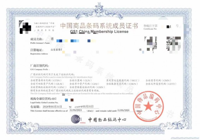 青岛办理条形码