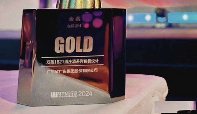 双蒸1821酒庄酒斩获国际广告奖金奖，惊艳出圈