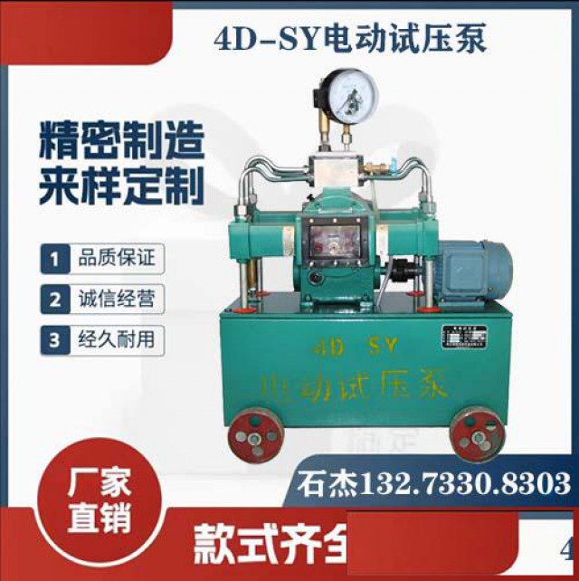 高压软管电动试压泵详细介绍