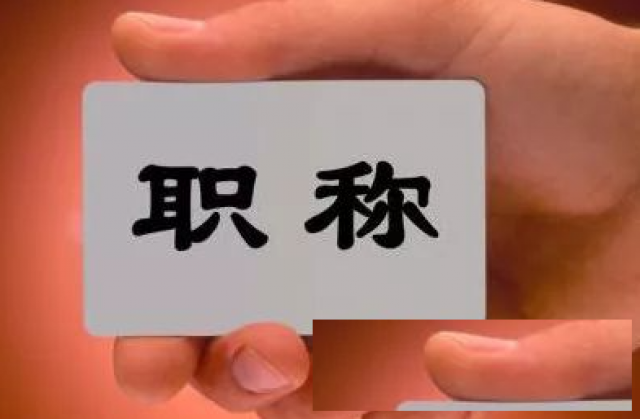 2024陕西中高级工程师职称代理评审注意事项