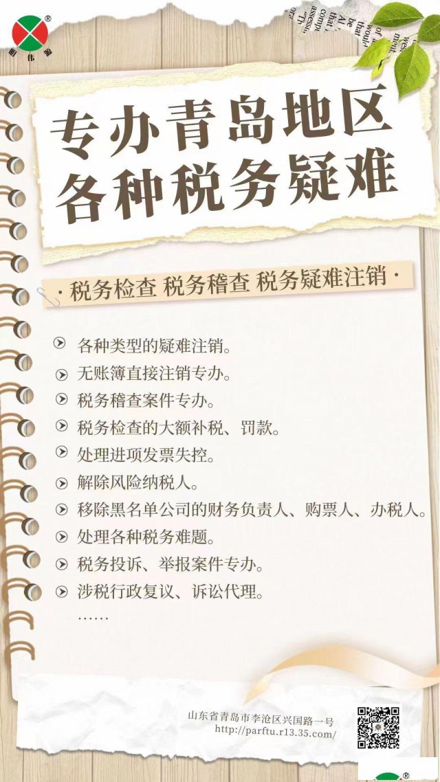 疑难核名税务疑难