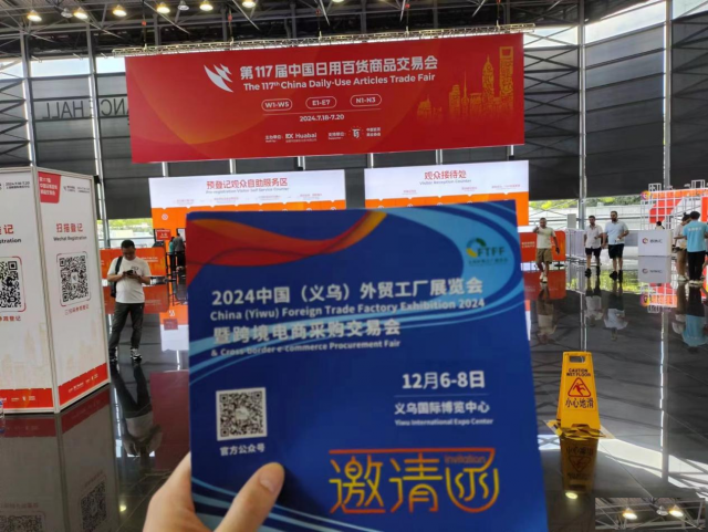2024义乌外贸工厂展赴上海、义乌百货展宣传招展