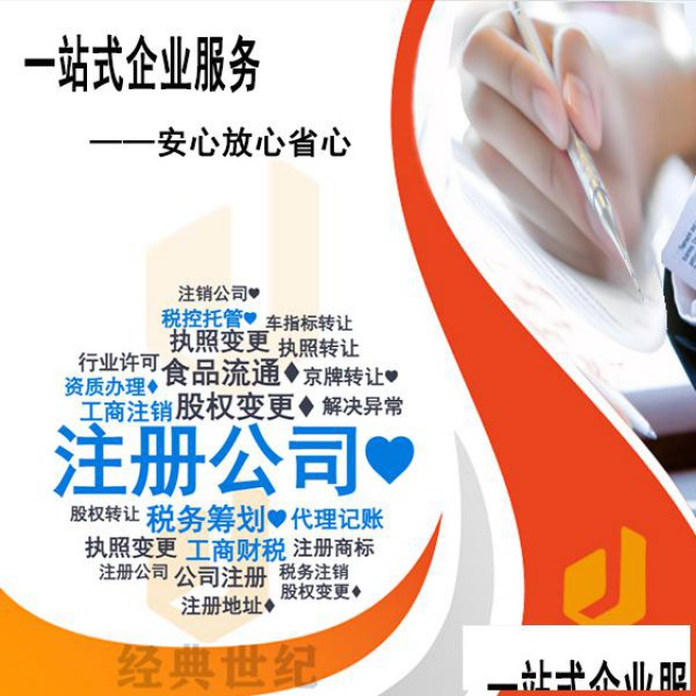 在北京办理旅行社经营许可证：手续全解析，材料清单大放送！