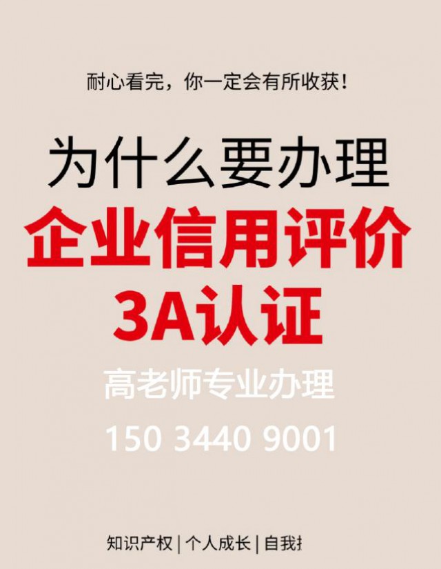 七证一牌一报告浙江3A认证企业信用认证