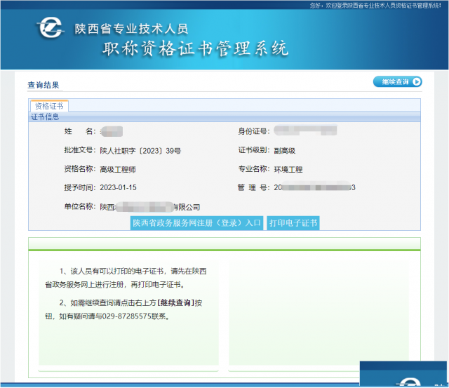 2024年陕西省工程师职称评审变化侧重点知道吗