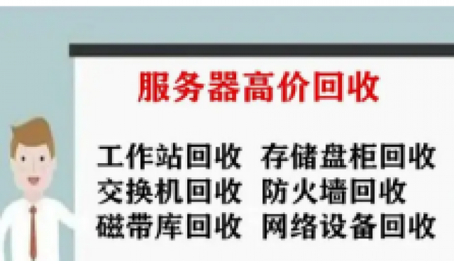 浦东工作站回收，浦东专业回收存储服务器