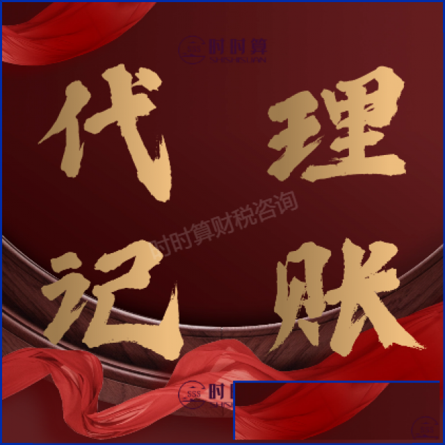 上海时时算财税咨询，注册公司，代理记账，企业注销，出口退税