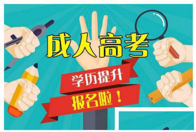 延边大学成人高考函授专本科学历招生简章