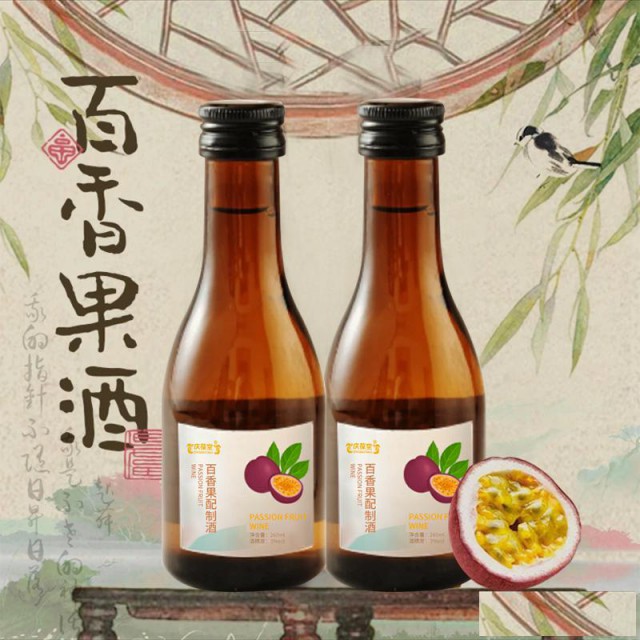 百香果配制酒定制贴牌OEM代加工厂