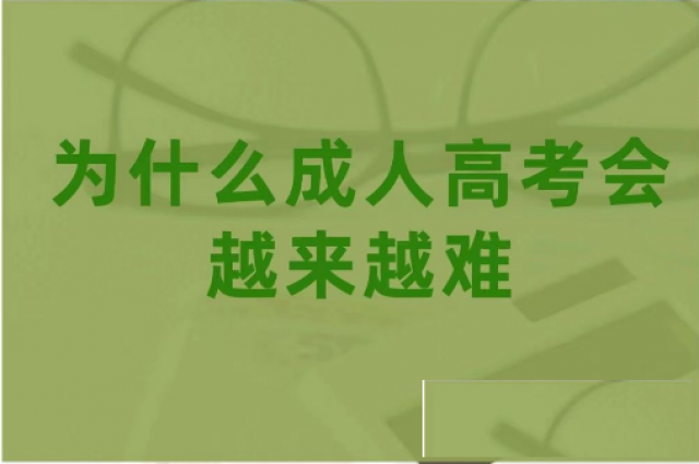 2024学历提升，专升本，高起专，高起本