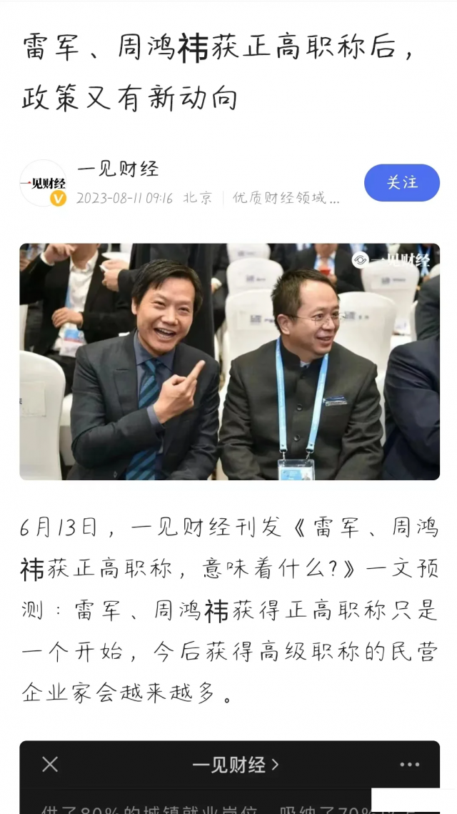 雷军这么优秀都评工程师职称了