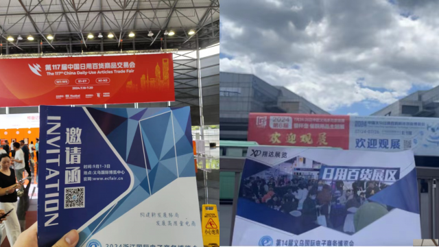 2024义乌电商展推介风暴上海义乌双城联动，共启电商新纪元