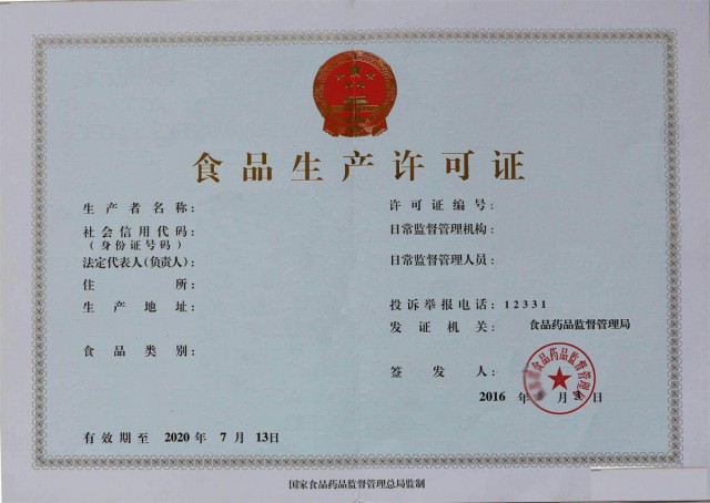 青岛市一手办理食品生产许可证