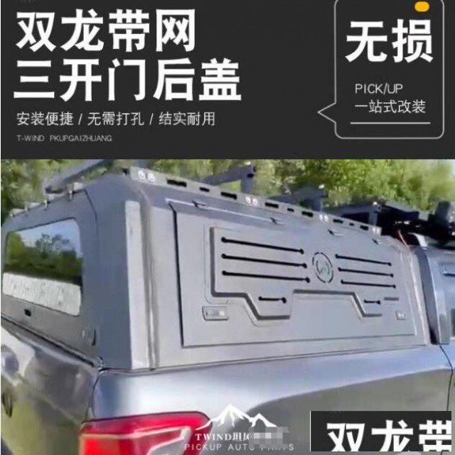 双龙Musso皮卡车锰钢三开门后箱盖尾门带网高盖子改装
