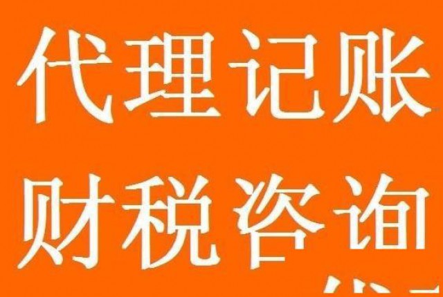 花都区公司财务外包、代理记账机构