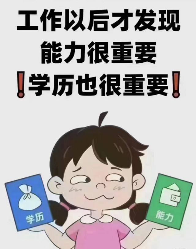 社会是如何看待成人学历文凭的？