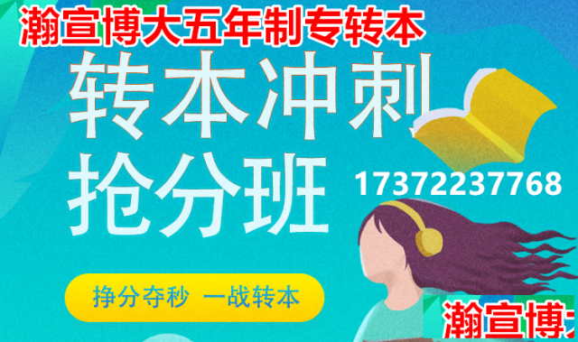 备考三江学院有推荐的辅导班吗，五年制专转本培训哪家比较专业？