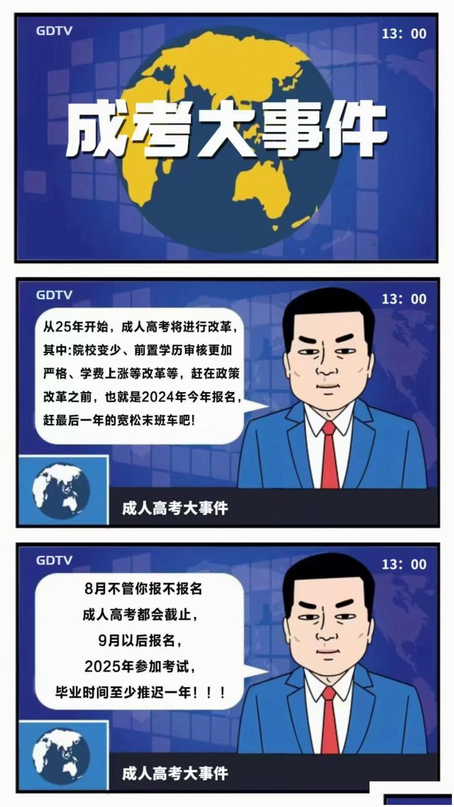 2024学历提升，专升本，高起专，高起本