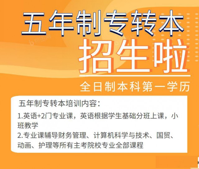 淮安瀚宣博大五年制专转本辅导班有哪些班次可供选择