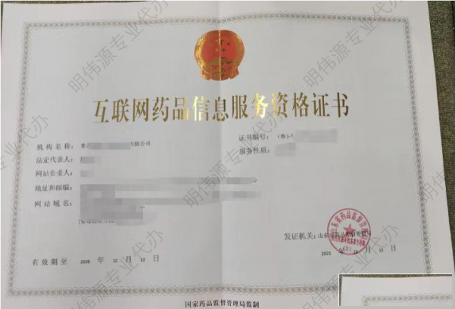 青岛办理互联网要品经营许可证