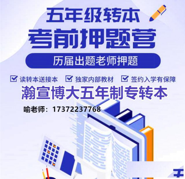 南通理工学院五年制专转本物流管理难吗？瀚宣博大来告诉你！
