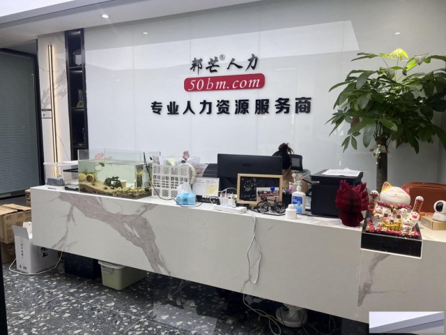 成都邦芒人力期待与您携手并进共同实现双赢